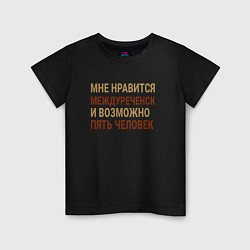 Детская футболка Мне нравиться Междуреченск