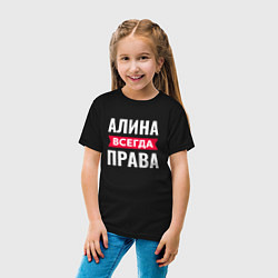 Футболка хлопковая детская Алина всегда права!, цвет: черный — фото 2