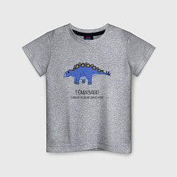 Детская футболка Динозавр Тёмазавр