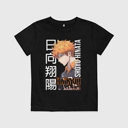 Футболка хлопковая детская Шоё Хината, цвет: черный