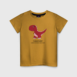 Детская футболка Динозаврик Сашазавр, тираннозавр Саша