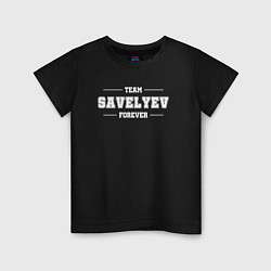 Детская футболка Team Savelyev forever - фамилия на латинице
