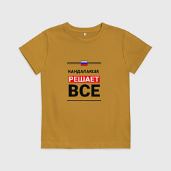 Футболка хлопковая детская Кандалакша решает все, цвет: горчичный