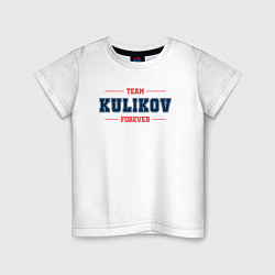 Детская футболка Team Kulikov forever фамилия на латинице