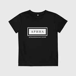 Детская футболка Имя Арина: ограниченная серия