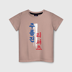 Футболка хлопковая детская Корейские иероглифы: мятая футболка, цвет: пыльно-розовый