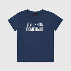 Футболка хлопковая детская Нудный, но поменьше, цвет: тёмно-синий