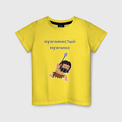 Детская футболка Мужчинистый мужчина