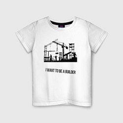 Детская футболка Хочу быть строителем