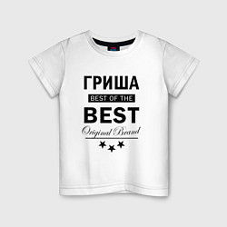 Детская футболка Гриша best of the best