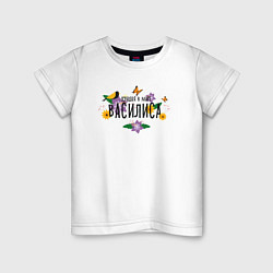 Детская футболка Лучшая Василиса в мире