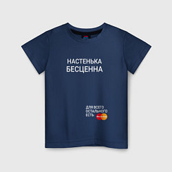 Детская футболка Настенька бесценна