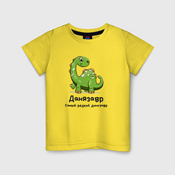 Детская футболка Данязавр самый редкий динозавр