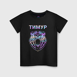 Детская футболка Тимур голограмма медведь