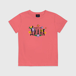 Детская футболка Самая лучшая Диана в мире