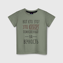 Детская футболка Киборг помноженный на вечность