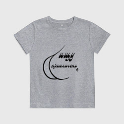 Футболка хлопковая детская Попа ищет приключения, цвет: меланж