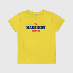 Футболка хлопковая детская Team Maksimov forever фамилия на латинице, цвет: желтый