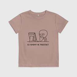 Футболка хлопковая детская Хз почему не работает, цвет: пыльно-розовый