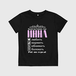 Детская футболка Инструкция к Инне