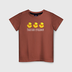 Детская футболка Три маленьких утенка