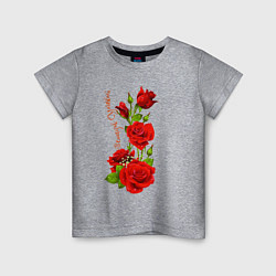Детская футболка Прекрасная Ярослава - букет из роз