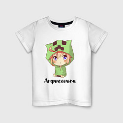 Детская футболка Анфисонька - Майнкрафт