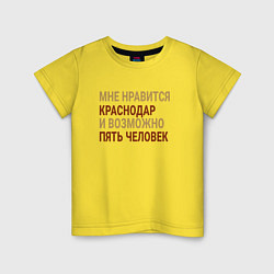 Детская футболка Мне нравиться Краснодар