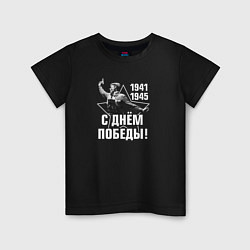 Детская футболка С Днём Победы 1941-1945