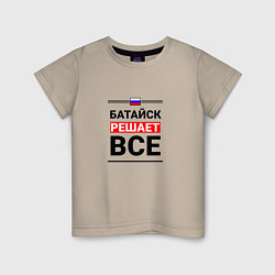 Детская футболка Батайск решает все