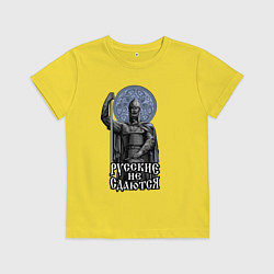 Футболка хлопковая детская Славянский богатырь - русские не сдаются, цвет: желтый