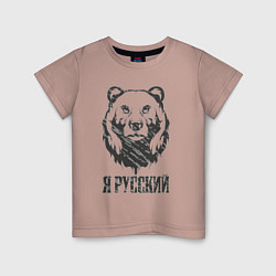Детская футболка Я Русский медведь 2023