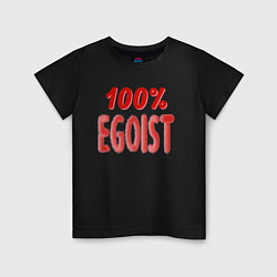 Детская футболка 100 Эгоист - текст