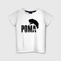 Детская футболка Рома и медведь