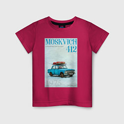 Детская футболка Москвич на обложке ретро журнала