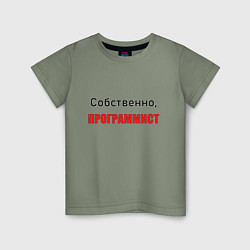 Детская футболка Собственно, программист