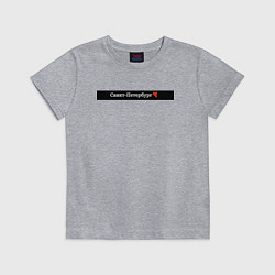 Футболка хлопковая детская Санкт-Петербург города России, цвет: меланж