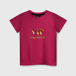 Детская футболка VIP персона