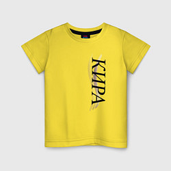 Футболка хлопковая детская Имя Кира, цвет: желтый
