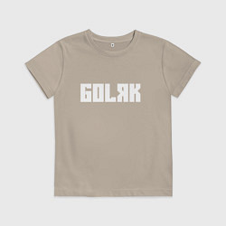 Футболка хлопковая детская Голяк, цвет: миндальный