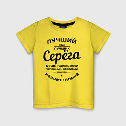 Детская футболка Серёга лучший