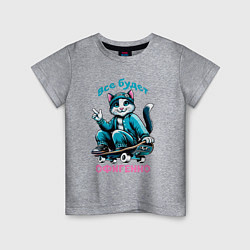 Детская футболка Все будет офигенно - крутой кот на скейте