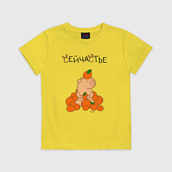 Футболка хлопковая детская Капибара в мандаринах, цвет: желтый