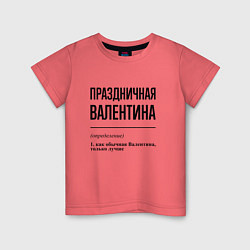 Детская футболка Праздничная Валентина