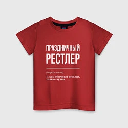 Футболка хлопковая детская Праздничный рестлер, цвет: красный