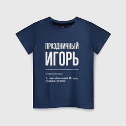 Детская футболка Праздничный Игорь