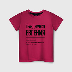 Детская футболка Праздничная Евгения