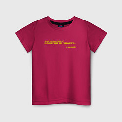 Детская футболка Цитата от Кащея: вы людских понятий не знаете