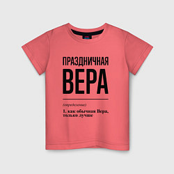 Детская футболка Праздничная Вера