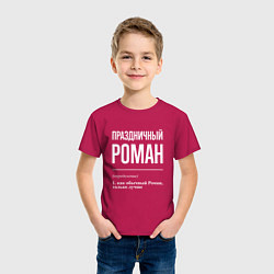 Футболка хлопковая детская Праздничный Роман, цвет: маджента — фото 2